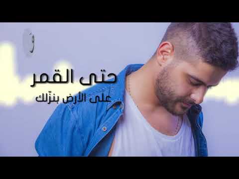 ناصيف زيتون بربك حدا قدي بيحبك