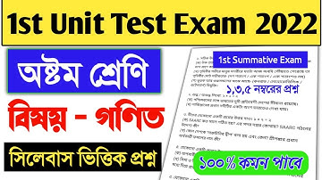 class 8 math 1st unit test suggestion 2022।class viii math 1st unit test 2022।1st summative exam2022