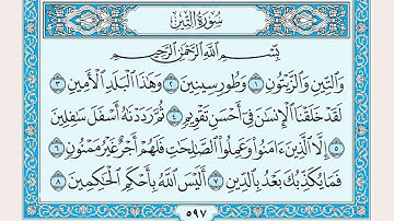 095 سورة التين بصوت القارئ أحمد العجمي القرآن الكريم