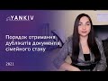 Втратили офіційні документи по сімейному стані? Порядок отримання дублікатів