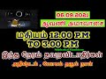 06-09-2021 ஆவணி மாத அமாவாசை மதியம் 12.00 P.M 3.00 P.M  நேரத்தை தவறவிடாதீ...