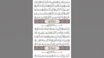 سورة الضحى، صوت هادي وجميل، راحه نفسيه، قناه نهر الجمال للقرآن الكريم