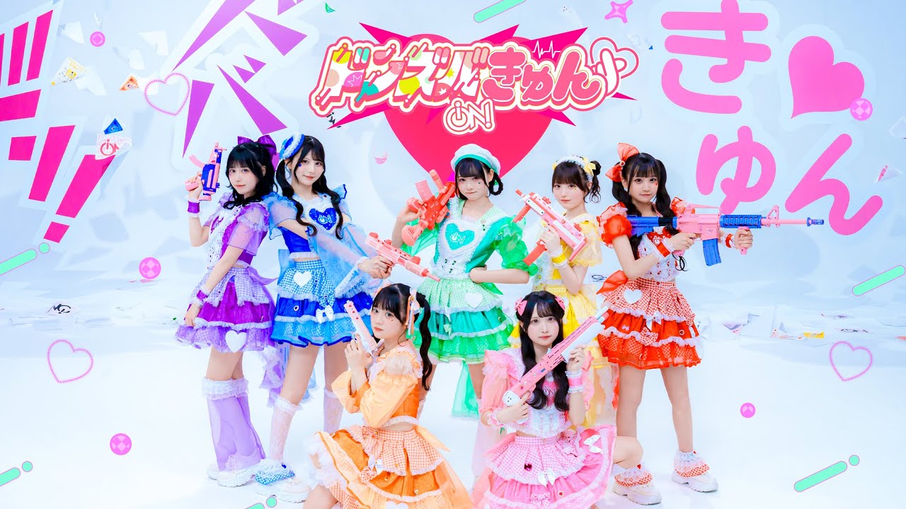 iON ペンライト ヒロインズ アイドル iLiFE 姉妹ユニット MV】ドンズバきゅん / iON! 【iLiFE!妹ユニット】 - YouTube