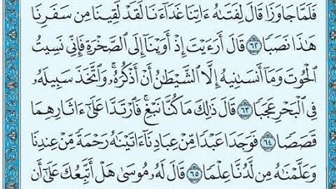 Surah Al Kahf - Islam Sobhi | اسلام صبحي سورة الكهف مكتوبة صفحة 301 من الاية 62 الى الاية74