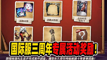 第五人格三週年mp3