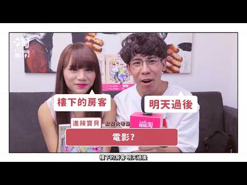 《進辣寶貝》林進、小A辣 x默契大考驗！小A辣剪短髮想像「花樣少年少女」遇男主角...| 姊妹淘babyou