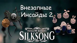 Картинка, гифка, 2 ствола | Hollow Knight SilkSong