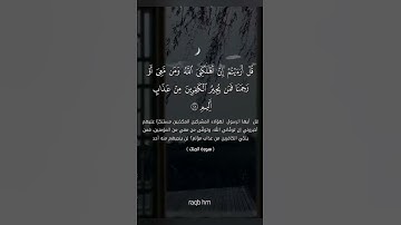 الآية 28 من سورة الملك 💕 #القرآن_الكريم #quran