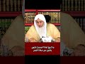 توضيح الشيخ مصطفي العدوي بخصوص فتوي النوم عن صلاة الفجر الشيخ مصطفى العدوي