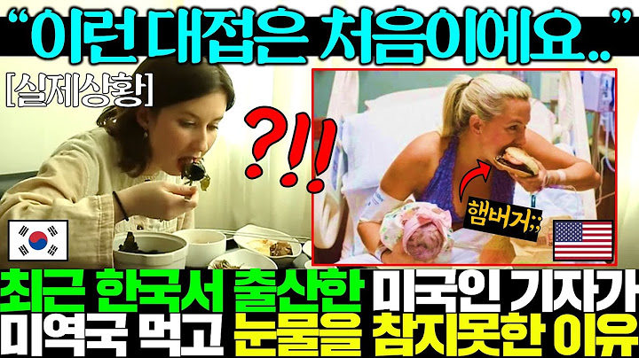 소문듣고 한국 조리원 가려고 한국서 둘째낳은 뉴욕타임스 기자가 미역국 먹자마자 오열한 이유..ㄷㄷ