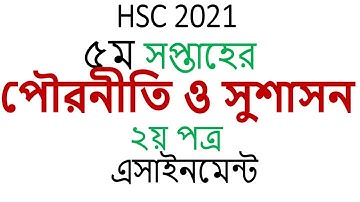 hsc 2021 assignment 5th week civics hsc 2021 5th week civics 2nd paper assignment answer hsc5th week