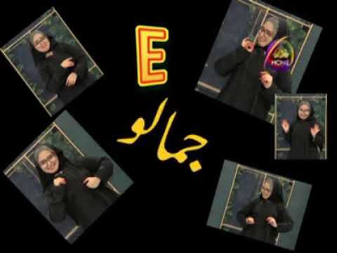 e-jamalo-funny-drama-on-ptv-home-eid-ul-fitr-2018