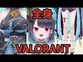 【VALORANT】全身(全霊)VALOソロコンペ P3~【悪喰】
