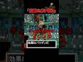 伝説のモンスターを倒したい【マイクラ】 #shorts