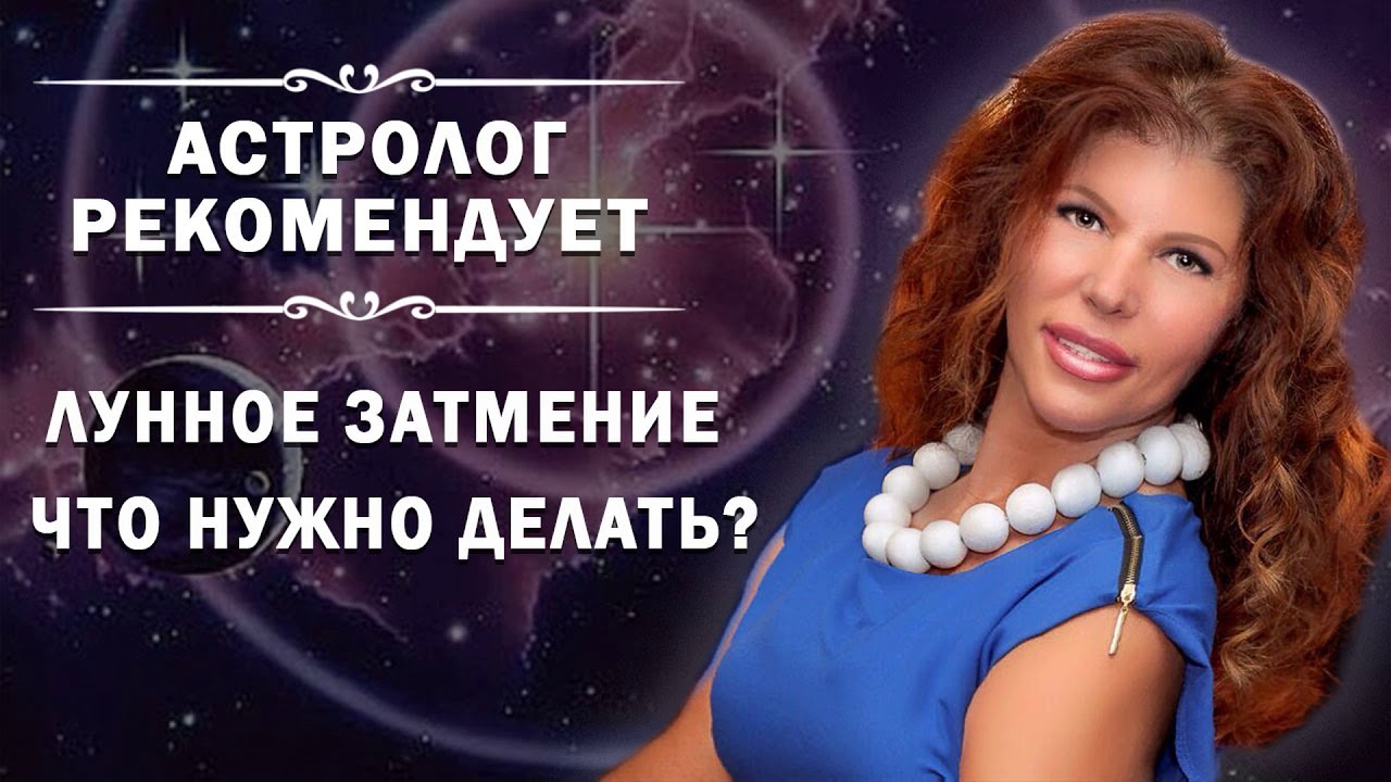 Алена Никольская Астролог