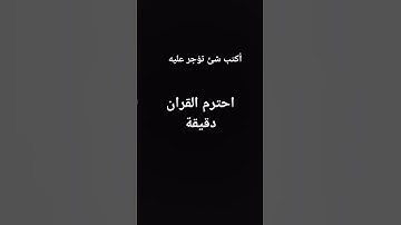 قرآن كريم|القارئ عبد الرحمن مسعد ✨🎧#قرآن #قران_كريم #راحة_نفسية #عبدالرحمن_مسعد #اكسبلور #funny