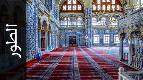 سورة الطور محمد الطبلاوي - Surah At-Tur Mohammad Al-Tablaway