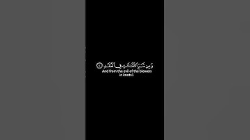 قل أعوذ برب الفلق | عبد الباسط عبد الصمد كروما شاشة سوداء قرآن كريم #كرومات_قرآنQuran