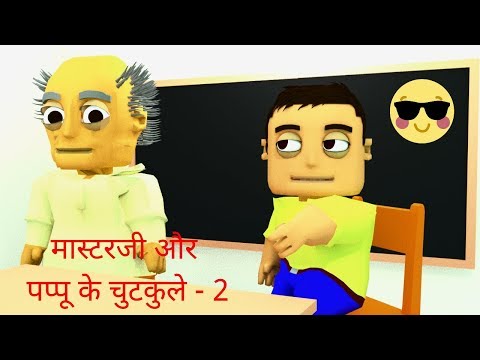 teacher-and-student-jokes-in-hindi---pappu-jokes---teacher-jokes---student-jokes-2018