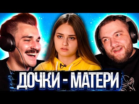 Видео: Дочки-Матери - сбежавшая из дома дочь и нарциссическая мать