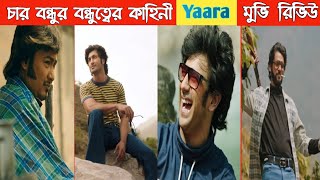 Yaara মভ রভউ Yaara New Movie Review Zee5 Kowshik Paul