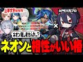 【エンジョイフルパ】ネオンと相性がいい元APEXプロの椿【VALORANT】