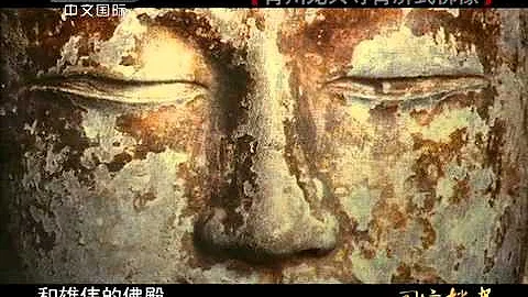 国宝档案  《国宝档案》 20111222 青州龙兴寺背屏式佛像 - 天天要闻