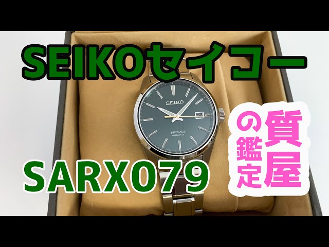 質屋鑑定】SEIKO セイコー 腕時計 未使用品 SARX079 プレザージュ