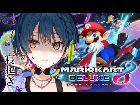 【朝マリオカート8DX】優雅だな 朝からドライブ ブンブンブーン【にじさんじ/山神カルタ】