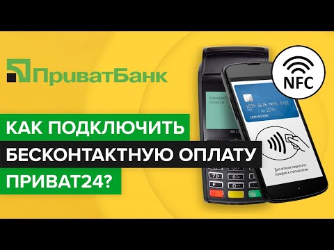 Как подключить бесконтактную nfc оплату смартфоном Приват24? |Добавить карту Приватбанка в googlepay