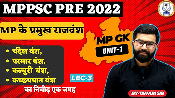 MPPSC PRE - UNIT 1 | L3 | MP के प्रमुख राजवंश | MP GK | MP HISTORY | BY TIWARI SIR