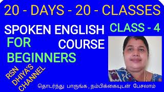 Class 4 | Spoken English  Course | For beginners | Learn English Through Tamil  |