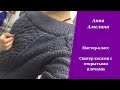 Серый свитер с открытыми плечами