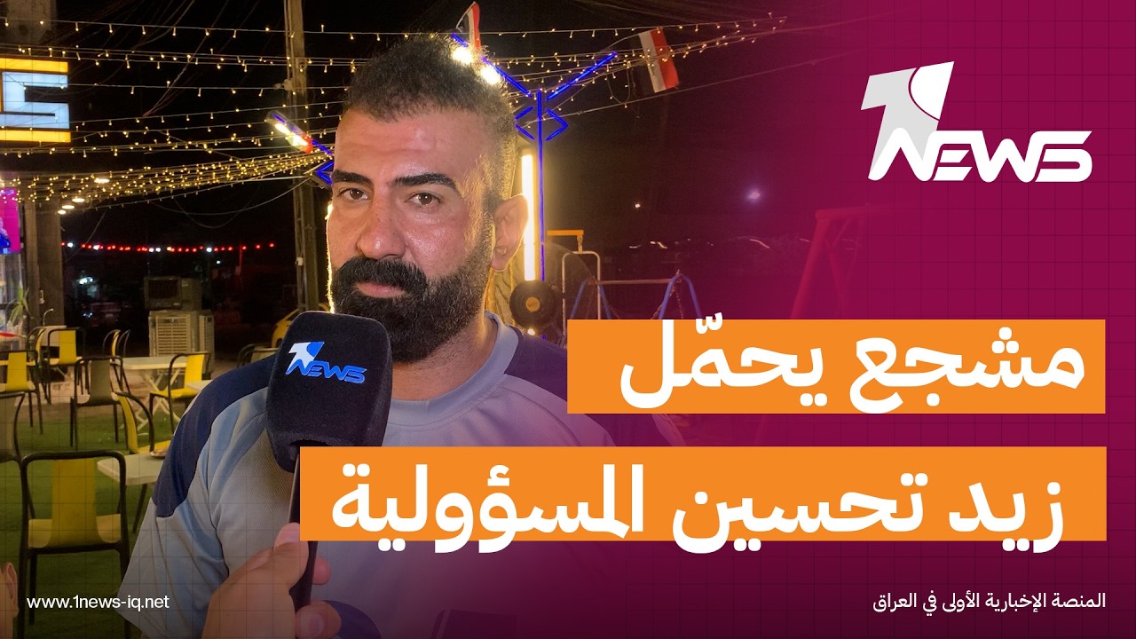 "أنصحه يعتزل سريعا".. مشجع يحمل زيد تحسين مسؤولية خروج المنتخب من كأس العالم