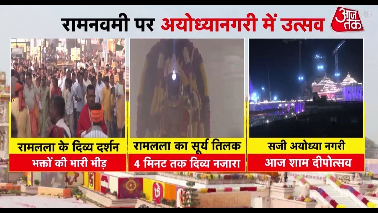 Ram Navami 2025: Ayodhya में भव्य दीपोत्सव, रामलला के दर्शन के लिए उमड़े श्रद्धालु