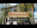 Самые красивые особняки модерна. Выступление на выставке Сухумского модерна