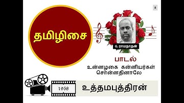 UTHAMAPUTHIRAN-UN ALAGAI KANNIYARGAL