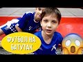 Футбол на батутах. CHALLENGE на батутах. FIFA PSG vs TOTTENHAM. Кто кого?)))