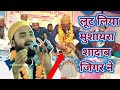    shadab jigar dhaurahra  all india natiya mushaira tenduaa lakhimpur  lmp media