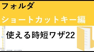 便利なwindowsショートカットキー100選 一覧表から設定方法まで パソコンスキルの教科書