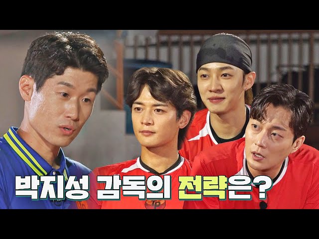 어쩌다벤져스 피지컬에 맞설 박지성 감독의 전략은?! | 뭉쳐야 찬다2 60회 | JTBC 220925 방송