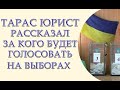 За кого я буду голосовать на выборах 2020, сто процентный вариант