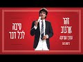 זוהר ארגוב סיבה לכל דבר זוהר ארגוב סיבה לכל דבר