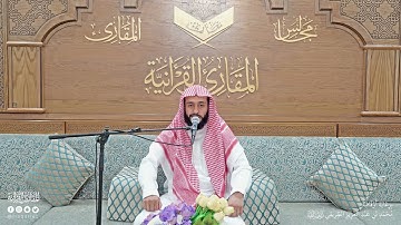 تحبير المقارئ | سورة المنافقون [9-11] | القارئ: محمد بن أحمد البليهد