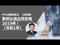 【中小企業診断士・二次試験】2019年（令和1年）事例Ⅳの過去問解説動画！