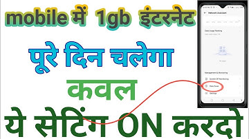 1GB Data पूरे दिन कैसे चलाएं How to use 1gb data par Day #1GbDataपूरेदिनकैसेचलाएं  #1GbData