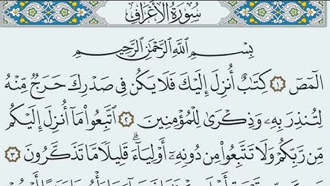 سورة الأعراف مكتوبة كاملة بالخط العثماني بدون صوت