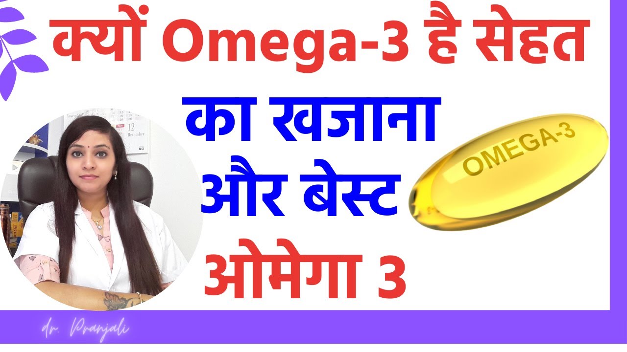 Omega 3 fish oil benefits Omega 3 benefits in hindi Best Omega 3