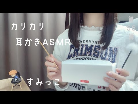 【ASMR】SR3Dマイクでカリカリ耳かきASMR👂囁き😌☁️？