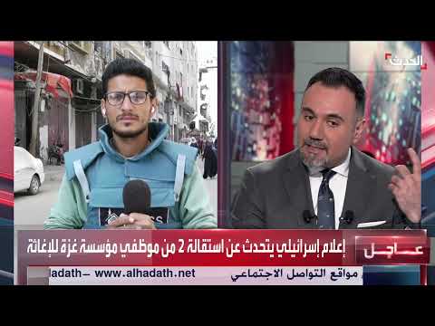 صحافي: مراكز توزيع المساعدات باتت مصيدة لسكان غزة الجوعى